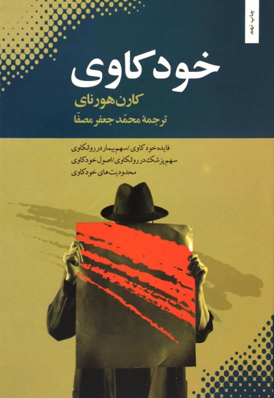 خودکاوی