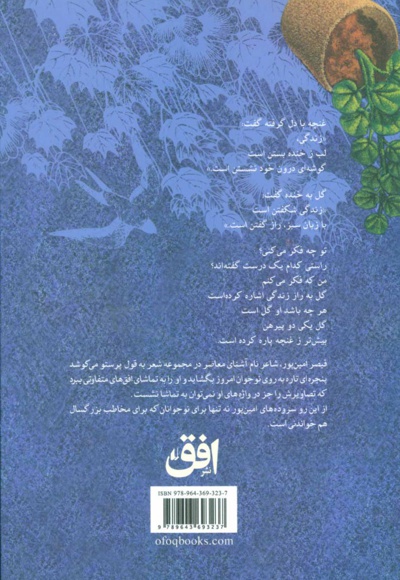 به قول پرستو