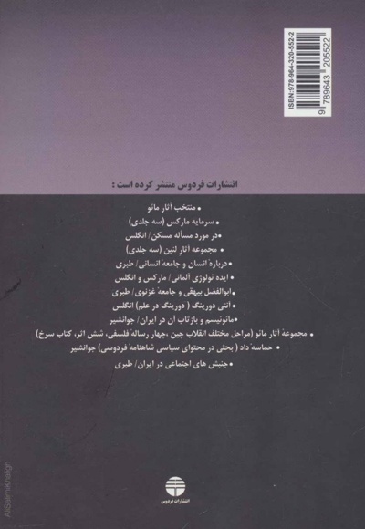 جامعه ایران در دوران رضا شاه پهلوی