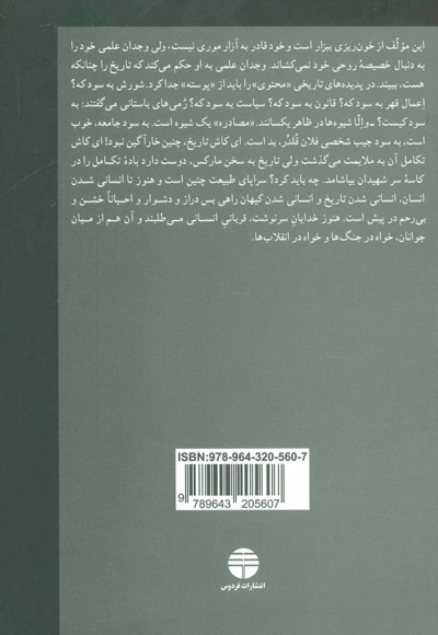 درباره انسان و جامعه انسانی