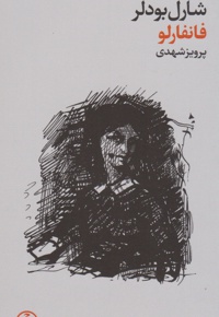 فانفارلو