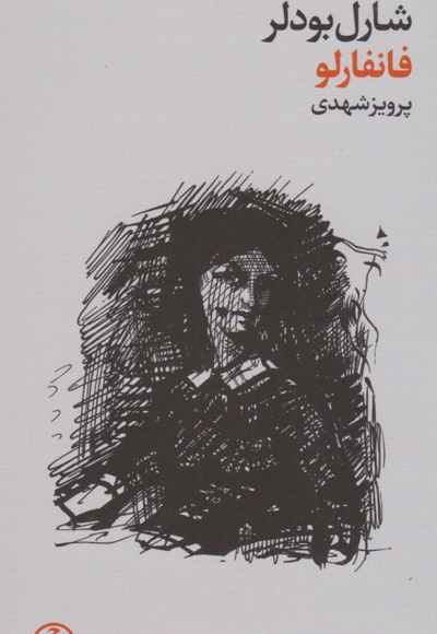 فانفارلو