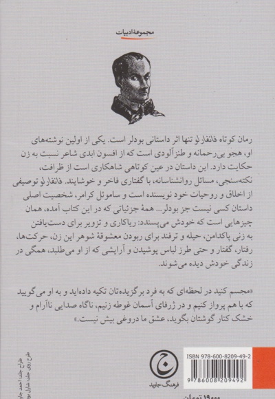 فانفارلو