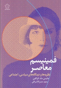 فمینیسم معاصر