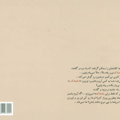 چرا بادبادک ها همه چیز را فراموش می کنند؟!