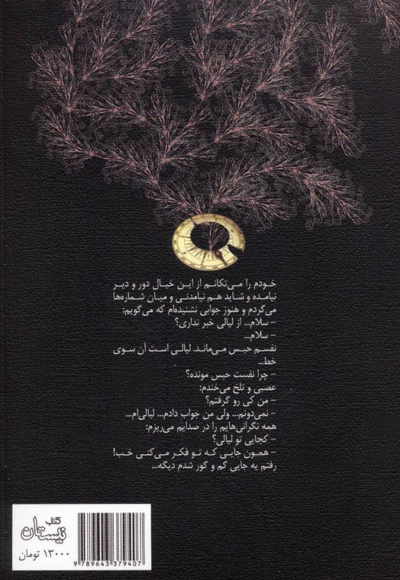 هزار و چند شب لیالی