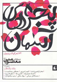 پنجره های آسمان 2