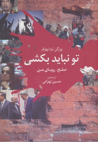 تو نباید بکشی