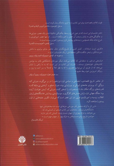 عصر امپراتوری