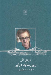 ریورساید درایو