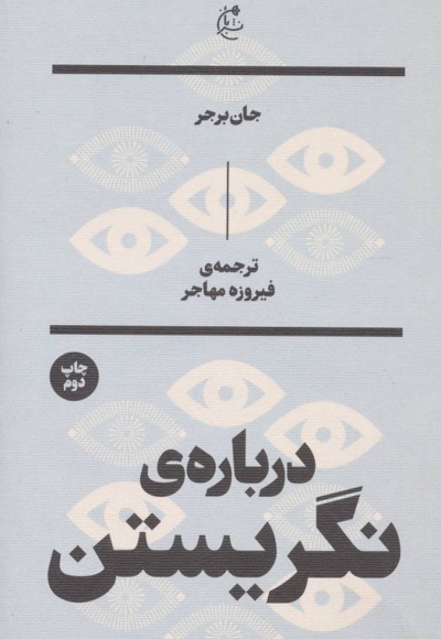  کتاب درباره نگریستن