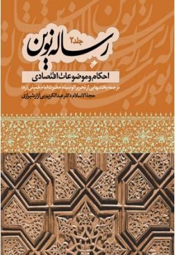  کتاب رساله نوین 02