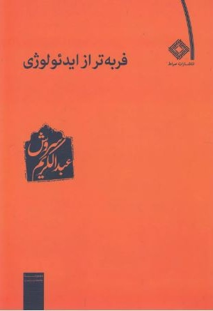  کتاب فربه تر از ایدئولوژی