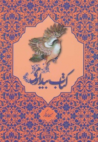 بیداری