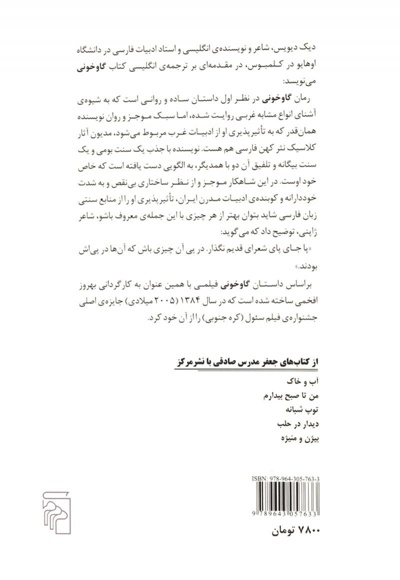 گاوخونی
