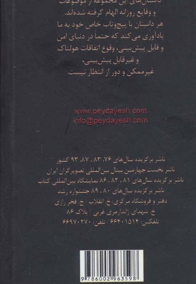مجموعه وحشت در خانه