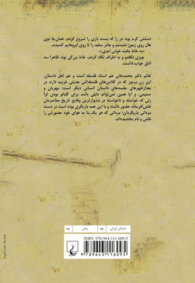 بازی آخر بانو