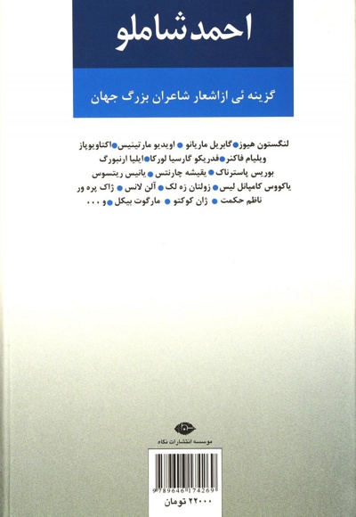 مجموعه آثار احمد شاملو (دفتر دوم)