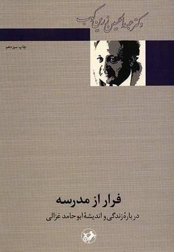  کتاب فرار از مدرسه