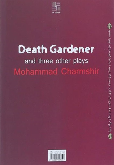 باغبان مرگ و سه نمایشنامه دیگر