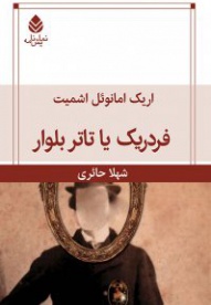 فردریک یا تاتر بولوار