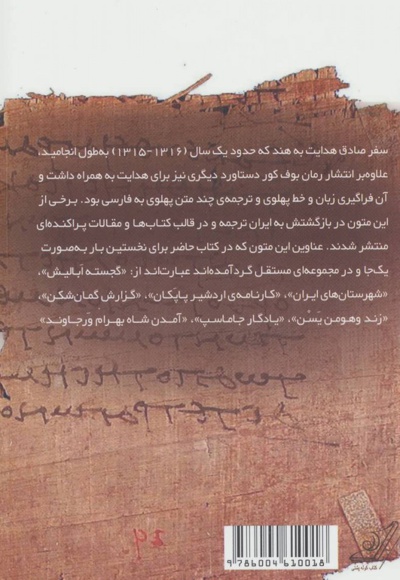 ره آورد هند