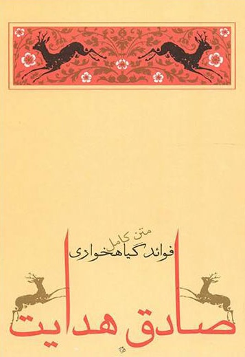 فوائد گیاهخواری