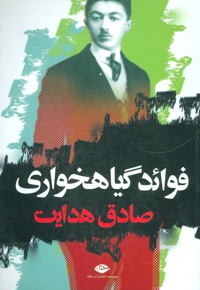 فوائد گیاهخواری