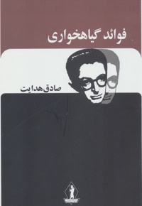 فوائد گیاهخواری