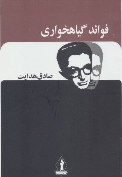  کتاب فوائد گیاهخواری