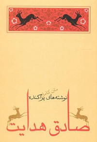 نوشته های پراکنده