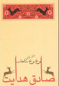 وغ وغ ساهاب