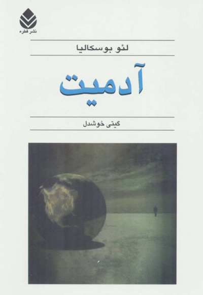 آدمیت