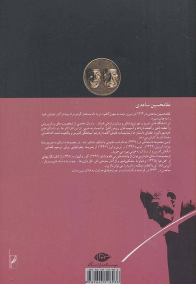 مار در معبد