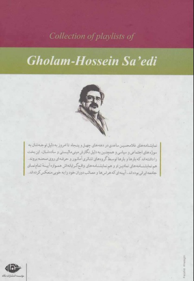 مجموعه نمایشنامه های غلامحسین ساعدی