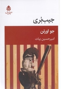 جیب بری