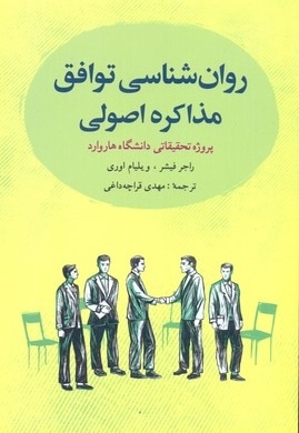 روانشناسی توافق