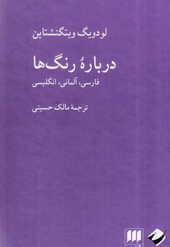 درباره رنگ ها