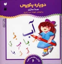 صدا سازی - کتاب تخته سفید (6)