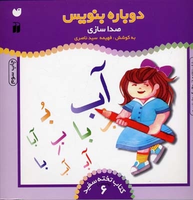  کتاب صدا سازی - کتاب تخته سفید (6)