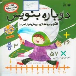  کتاب دوباره بنویس 11