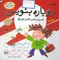  کتاب دوباره بنویس 8