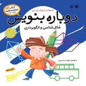  کتاب دوباره بنویس 03