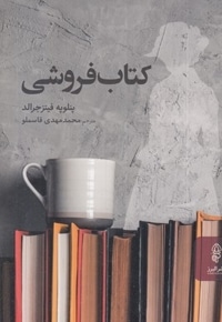 کتاب فروشی