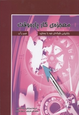  کتاب معجزه کار پاره وقت