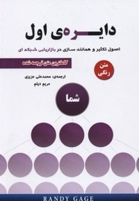 دایره اول