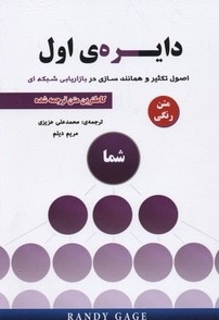  کتاب دایره اول