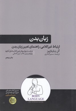  کتاب زبان بدن