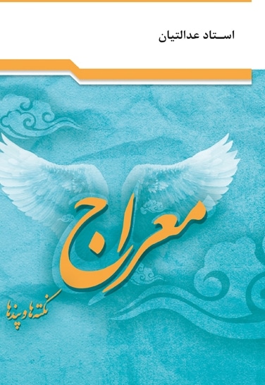 معراج