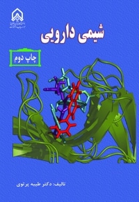 شیمی دارویی